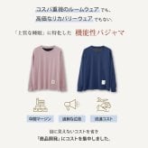 リカバリーウェア｜深く眠るための機能性パジャマ PRIME SLEEP 血行促進 寝ながら温活 冷え対策 上下セットアップ 送料無料 レディース 女性用 ルームウェア 長袖 部屋着 おしゃれ 睡眠 ギフト プレゼント ピンク グレー M L Hotel Calm ペアパジャマ 誕生日 プレゼント 父の日 母の日 敬老の日  誕生日 出産祝い 結婚祝い ホワイトデー 新生活