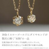 特別特価 18金 イエローゴールド ダイヤモンド 一粒 ネックレス レディース ペンダント RTP7008 ダイヤネックレス K18 一粒ネックレス シンプル 女性 ギフト 誕生日 プレゼント 誕生日プレゼント おすすめ 人気 ブランド 秋アクセ 秋ジュエリー ご褒美ジュエリー 彼女 ネックレス ギフト バースデー ギフト 記念日