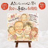 ダイヤモンド婚式 似顔絵 プレゼント 贈り物 手描き ギフト 名入れ ダイヤモンド婚式 記念日 結婚60周年 お祝い 結婚記念日 大人数 夫婦 祖父母 両親 ご夫婦 家族 お父さん 名入れ 修正無料 下書き確認 サプライズ 一生もの かわいい 似てる 感謝 長寿 60周年 思い出 感謝の品 キレイ ブライダルギフト 還暦祝い 感動 メモリアル 初任給 メモリアルギフト