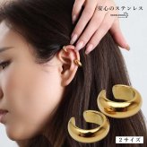 ステンレス メタルイヤーカフ 甲丸イヤーカフ シンプル ぷっくり つやつや 小ぶり ゴールド 18KGP 2サイズ 片耳1点 可愛い プチプラ 耳の穴不要 痛くない レディース 女性 金属アレルギー対応フェイクピアス ノンホール イヤリング