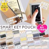 キーケース スマートキーケース 車 スマートキー ポーチ キーポーチ 便利 窓付き クリア窓付き ボタン操作 レディース かわいい おしゃれ キーカバー カードケース 鍵 キーチェーン付き スリム かさばらない 軽量 ボタン操作OK プレゼント