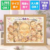 誕生日の贈り物に、特別な一枚になる似顔絵をお届けします。 古希 似顔絵 贈り物 プレゼント 手描き ギフト 名入れ 誕生日 記念日 長寿 お祝い 敬老の日 大人数 ご両親 祖父母 家族 名入れ 修正無料 下書き確認 喜ばれる 一生もの 実績多数 親孝行 古希祝い 傘寿 70歳 宝物 披露宴 引っ越し 節目 お祝い返し 還暦祝い 応援 オーダーメイド 百寿祝い キレイ 米寿祝い ウェディングギフト