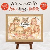 似顔絵 贈り物 結婚記念日 手描き 名入れ ギフト プレゼント 真珠婚 結婚30周年 結婚記念日 記念日 大人数 家族 夫婦 両親 ご夫婦 お父さん 下書き確認 修正無料 名入れ かわいい 似てる 親孝行 喜ばれる 記念 感謝 30周年 思い出 披露宴 古希祝い 二次会 お祝い返し 感動 ウェディングギフト オーダーメイド 大量注文 結婚祝い ハロウィン バレンタインデー