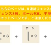 ガーデン エクステリア ピケットフェンス Ｕ型 平地８連結セット 送料無料 フェンス 木製フェンス ピケフェンス 天然木製 ガーデニング 枠 柵 仕切り 目隠し 境目 クラシカル アンティーク トレリス ベランダ つる 薔薇 バラ 朝顔 園芸 ラティス