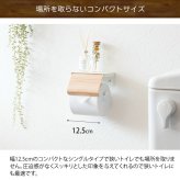トイレットペーパーホルダー TEER（ティール）シングル トイレットペーパーストッカー トイレットペーパーカバー トイレ収納 トイレリフォーム ナチュラル ブラウン 新生活