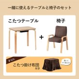 パーソナルこたつセット こたつ台 こたつ布団 ハイタイプ ロータイプ 一人用 オールシーズン こたつ 約70×50cm 一人用こたつ 一人用テーブル 一人暮らし 一人暮らし こたつ台とこたつ布団 こたつ用品 冬用 あったか リビング 和室 冬物 コタツ