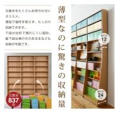 ラック 1cmピッチ 文庫本収納 幅150 薄型 ワイド ブックシェルフ 高さ 180 木製 大容量 書斎収納 700冊以上 新生活