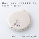 PAUL&JOE ポール&ジョー ビューティーミラー（イラスト対応：DOG・CAT） 名入れ彫刻代込み 名前 彫刻 刻印 お祝い プレゼント ギフト 記念日 高級 ブランド 誕生日 コスメ メイク 化粧直し メイク小物 コンパクトミラー ミラー 犬 猫