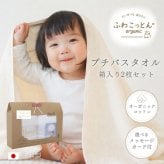 ふわこっとん® プチバスタオル(2枚組) 【日本製】 スーパーゼロ バスタオル 小さめ タオル オーガニックコットン ふんわり やわらかい 敏感肌 キッズタオル 泉州タオル プレゼント ギフト 内祝い ブロンマ Blomma【送料無料】