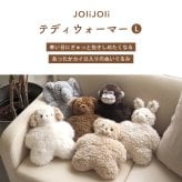 ぬいぐるみ カイロ JOLiJOLi ジョリジョリ テディウォーマー L 電子レンジ 繰り返し使える あったか 湯たんぽ くま うさぎ 犬 ゾウ ゴリラ ふわふわ 動物 アニマル かわいい おしゃれ 温活 冷え対策 防寒 お腹 手元 抱きしめる インテリア ギフト プレゼント 誕生日