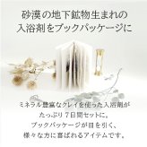 メール便　CLAYD（クレイド）WEEKBOOK(ウィークブック 入浴剤 バスグッズ ケアグッズ クレイ 天然 泥 パック エステ 女性 おしゃれ ギフト 母の日 プレゼント 贈り物 お祝い 内祝い 結婚祝い 結婚内祝い 出産内祝い お返し お礼 引越祝い 人気)