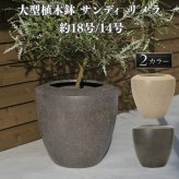 植木鉢 おしゃれ 大型 18号 14号 丸 ラウンド 卵型 砂目 KONTON サンディ リメラ ファイバーポリストーン 軽量 底穴あり 屋外 M L ベージュ ブラウン 観葉植物 多肉植物 シンボルツリー 北欧 ナチュラル モダン プランター ベランダ 玄関