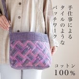母 プレゼント 細かいパッチワークのポシェット ポシェット バッグ ショルダーバッグ 祖母 おばあちゃん お母さん 義母 母親 60代 70代 80代 90代 誕生日プレゼント ギフト 誕生日 母の日 敬老の日 2026 手織り コットン 綿 パッチワーク 実用的 手織り 肩掛け 斜め掛け