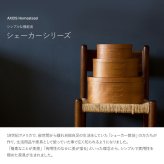 シェーカーダストボックス  ナチュラル HS3316
