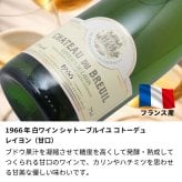 60歳 還暦祝い 1966年 名前入り彫刻 生まれ年 白ワイン シャトー デュ ブルイユ コトーデュレイヨン 甘口 昭和41年 名入れ 誕生日プレゼント ワインセット 木箱入【送料無料】