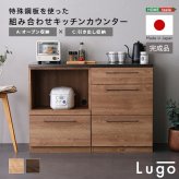 キッチンカウンター キッチン収納 日本製 特殊鋼板を使った組み合わせ 【Lugo-ルゴ-】120cm オープン収納+引き出し収納 新生活