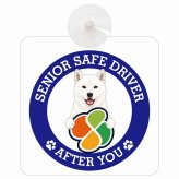 カーサイン 高齢者マーク SENIOR SAFE DRIVER 北海道犬 車内用 吸盤タイプ 収れん火災防止タイプ 肉球 日本製 車 ステッカー