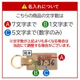 ナンバープレート キーホルダー 名入れ 名前入り ネームタグ レザー 本革 イタリアンレザー 牛革 ヌメ革 刻印可能 イニシャル チャーム キーリング キーチェーン ラゲッジタグ ハンドメイド おしゃれ プチギフト プレゼント ギフト 記念品 誕生日
