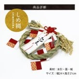 しめ縄 おしゃれ 注連縄 しめ飾り 正月飾り 玄関 モダン 国産 水引 リース 紅白迎春開運 フック付き 迎春 お正月飾り 干支 十二支 門松 .しめ縄.