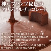 神戸フランツ 神戸魔法の生チョコレート・プレーン 【手提げ袋付】 スイーツ 洋菓子 チョコレート チョコ プレゼント ギフト 贈り物 手土産 誕生日 敬老の日