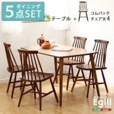 ダイニング家具 ダイニングセット 5点セット コムバックチェア型食卓椅子×4脚 食卓テーブル幅約120cm ウォールナット インテリア 家具 テーブル ダイニングテーブル