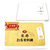 米寿祝い 88歳 名入れ刺繍付き 今治オーガニック フェイスタオル イエロー 箱入り ギフト