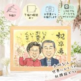 似顔絵 ギフト 卒寿祝い 手描き 贈り物 プレゼント 名入れ 卒寿 誕生日 90歳 長寿 長寿祝い 両親 お母さん 家族 お父さん 下書き確認 修正無料 名入れ かわいい サプライズ 宝物 喜ばれる 長寿祝い 90歳 思い出 ホワイトデー 白寿祝い お祝いの品 感動 闘病中の方への励まし オリジナル メモリアルギフト メモリアル 感謝の品 記念日 二次会 色紙