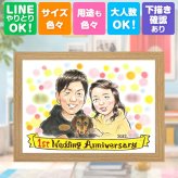 結婚記念日のギフトに、写真から仕上げる手描き似顔絵です。 結婚記念日 似顔絵 贈り物 ギフト 名入れ 手描き プレゼント 結婚記念日 お祝い 金婚式 結婚10周年 周年記念 結婚30周年 記念 夫婦 ご両親 家族 下書き確認 修正無料 名入れ サプライズ そっくり 実績多数 親孝行 宝物 結婚記念日 記念日 一生もの 感謝 ハロウィン イラスト お祝い返し 快気祝い バレンタインデー 初任給 応援