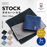 【送料無料】 STOCK タオルハンカチ 今治 ブランド メンズ ハンドタオル 今治タオル 3枚セット 手拭きタオル レディース 紳士 20×20cm Tps-172 ギフト 新生活