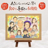 古希 プレゼント 似顔絵 手描き 贈り物 ギフト 名入れ 古希 誕生日 長寿祝い 長寿 70歳 大人数 お母さん 家族 お父さん 両親 下書き確認 名入れ 修正無料 そっくり 似てる 実績多数 喜ばれる 長寿祝い 70歳 思い出 イラスト 結婚祝い お祝いの品 闘病中の方への励まし 応援 感謝の品 還暦祝い カラフル 色紙 節目 お祝い返し 喜寿祝い 感動 米寿祝い