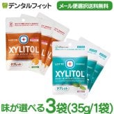 味が選べる キシリトールタブレット 3袋 (35g/袋) クリアミント/オレンジ【キシリトール 100％ タブレット ノンシュガー ロッテ オーラルケア 】(メール便3点まで)【メール便送料無料】(※日時指定不可)