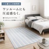 韓国ラグ 韓国風ラグ ラグ ラグマット 洗える 韓国インテリア 北欧 おしゃれ カーペット ストライプ モノトーン 滑り止め付き ホットカーペット対応 床暖房対応 オールシーズン リビング ダイニング 寝室 韓国風 絨毯 じゅうたん フロアマット