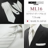 ネクタイ 結婚式 チーフ セット 日本製 7.5cm シルク100% ブランド シルバー ホワイト 無地 ミチコロンドン【礼装・紳士服・スーツ・フォーマル・冠婚・式】【高級・光沢・上品・艶・ツヤ・おしゃれ】