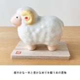 干支 置物 薬師窯 彩絵招福未 (豊祥)  44 干支の置物 羊 未 未年 陶器 ひつじ ヒツジ 2027年  干支置物 薬師 窯 の 置物 飾り 2027 迎春 正月 縁起 粗品 景品 伝統工芸・陶器の和遊感