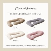 抱き枕 メレンゲタッチ G型 約140×70cm G字 洗えるカバー 背当て 授乳クッション ポリエステル フランネル まくら ピロー 枕寝具 寝具用品 寝室用 寝室用品 インテリア 肌触り アイボリー ベージュ グレー ピンク