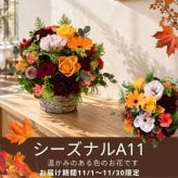 即日発送 ＡＲＮＥのお任せアレンジメントＭサイズ★選べる5色＆5タイプ/おまかせＯＫのフラワーアレンジメント♪【送料無料】【生花】【アレンジメント】色を選んでおまかせ 誕生日 お祝い 結婚式 展示会 楽屋花 出産お祝い 記念日ギフト 敬老の日 お見舞い プレゼント フラワーギフト お中元 お歳暮