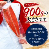 紅鮭　半身　900ｇ前後　脂のりのいい紅サケの半身。甘塩で柔らかく、真空包装です。