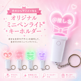 名入れ ミニペンライト キーホルダー 15色発光 オリジナル 推し活 LED 光る キーチェーン 名前入り フラットハンドル 選べる8テンプレート 9フォント ライブ コンサート バッグチャーム プレゼント