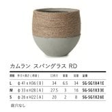 鉢カバー おしゃれ 軽い 大型 13号 11号 8号 カムラン スパングラス RD L M Sサイズ 高級 北欧 観葉植物用 サボテン 特大 玄関 インテリア プランター 深型