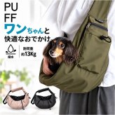 ペットスリング バッグ 通販 ドッグスリング 犬用抱っこバッグ ペットキャリー 小型犬用スリング ペットキャリーバッグ 飛び出し防止 長さ調整ショルダー 撥水 ポリエステル 底板付き 男女兼用デザイン お出かけ お散歩 軽量 肩負担軽減カバー 鞄 バック