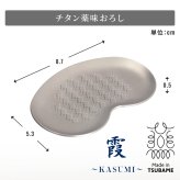 おろし器 日本製 チタンおろし器 チタン製おろし金 わさびおろし しょうがおろし にんにくおろし におい移りしない 軽量 錆びにくい ブラスト仕上げ 貼箱入り 燕三条 キッチングッズ 調理グッズ 料理好き 新生活 一人暮らし おしゃれ 便利グッズ 人気 ギフト