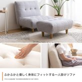 オットマン付き1人掛けソファ Moln モルン 幅76cm 座面高34cm ふわふわ もっちり クッション ポリエステル Sバネ ロータイプ コンパクト 一人暮らし ワンルーム リビング フロアソファ 足置き付き 組立式 パーソナルソファ 一人掛けソファ