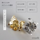 ステンレス フラワーイヤーカフ お花イヤーカフ シンプル かわいい 透かし メタル ゴールド 18KGP シルバー 片耳1点 プチプラ 耳の穴不要 痛くない レディース 女性 金属アレルギー対応フェイクピアス ノンホール イヤリング