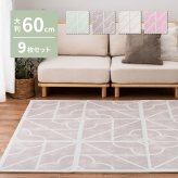 ラグ カーペット おしゃれなレトロデザイン ジョイントマット キュロス 約60×60cm 大判 9枚入り 水洗いOK サイドパーツ付き ホット 対応 床暖房対応 防音対策