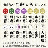  和風プリザーブドフラワー＆和菓子｜花とお菓子のギフト｜敬老の日 長寿祝い 誕生日