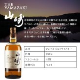 名入れ ウイスキー 山崎 山崎12年 700ml サントリー シングルモルト 名前入り 彫刻 ボトル ジャパニーズウイスキー ギフト 誕生日 還暦祝い 父の日 プレゼント