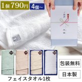 挨拶 タオル【４枚～】１枚ずつ追加もOK　泉州タオル フェイスタオル 挨拶ギフト あいさつギフト 引越し 御礼 粗品 お年賀 のし対応 包装 名入れ 使いやすい 個包装 箱入り ラッピング 