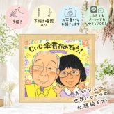 記念日のお祝いに、大切な人の心に寄り添う似顔絵です。 傘寿 似顔絵 ギフト 手描き プレゼント 贈り物 名入れ 記念日 お祝い 敬老の日 長寿 孫 ご両親 祖父母 名入れ 修正無料 下書き確認 喜ばれる 似てる そっくり 一生もの 古希 宝物 喜寿 米寿 家族 お祝い返し ハロウィン ウェディングギフト 披露宴 二次会 感謝 クリスマス 卒寿祝い 応援 喜寿祝い 還暦祝い 同窓会 キレイ