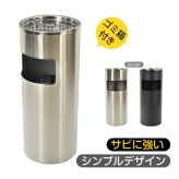 灰皿付きゴミ箱 丸形 スタンド灰皿 2カラー 喫煙室 喫煙ルーム 休憩室 分煙 待合室 電子タバコ お店 ギフト プレゼント ゴルフ練習場 喫茶店 レストラン 健康ランド 新発売 新商品 即納