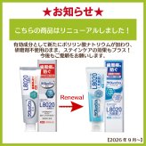 本数選べる L8020 ラクレッシュEX L8020乳酸菌 薬用ハミガキジェル 美白プラス 1本 / 2本 (80g/本)